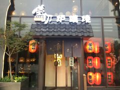 -萤初高端日料王(曲江银泰店)