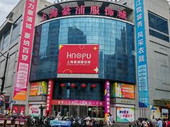 -七浦路服装批发市场
