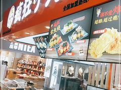 -疯狂小丸子·章鱼烧·酸辣粉(云瑞中心店)