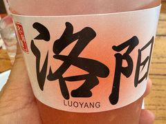 -老雒阳面馆·水席(王城路店)