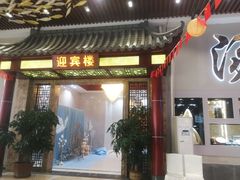 -濠景渔港(汇通店)
