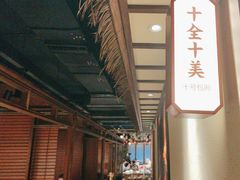 -洞庭土菜馆(天河北总店)