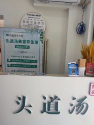 -SG头道汤养生馆