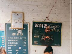 -梁阿婆廿年老牌扣肉糯米饭