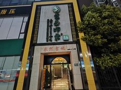 -金色印象·HiFi影音·按摩足疗(龙腾路店)
