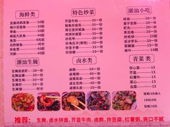 菜单-潮汕大排档