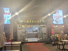 -清真·二嫂子煎饼果子(鼓楼旗舰形象店)