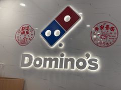 -达美乐比萨(兴海大道店)