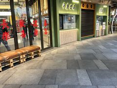 -瑞虹新天地月亮湾