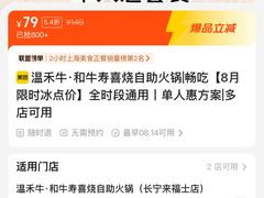 -温禾牛·和牛寿喜烧自助火锅(恒基名人店)