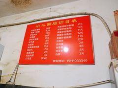 菜单-小二面店