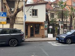 -CAFE CHEZ W一木家(香山路店)