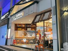 门面-包小笼·金牌汤包(中山路店)