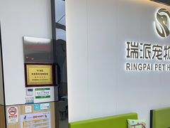 -瑞派新吉太郎宠物医院·重症转诊中心·泌尿道(嘉禾望岗院)