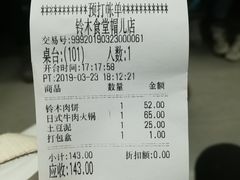 账单-铃木食堂(帽儿胡同店)