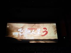 -万达影城(云龙万达广场IMAX店)