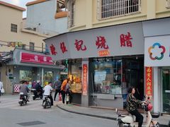 -陈伍记烧腊店(钟村店)