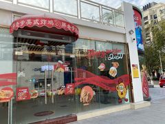 门面-胖老爹美式炸鸡(远洋旗舰店)
