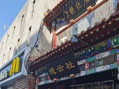 -北京前门大栅栏