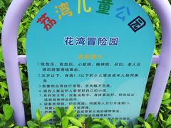 -荔湾区儿童公园