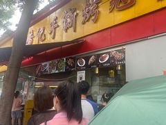 门面-老黄记手撕烤兔(玉林街店)