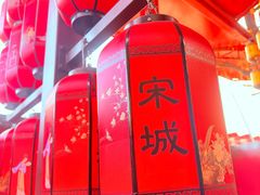-杭州宋城