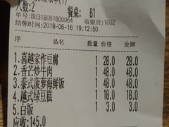 账单-喜越泰莱·泰越料理(海逸新天地店)
