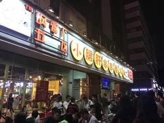 门面-钢管厂五区小郡肝串串香(南山店)