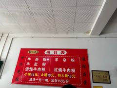 -胡记牛杂粉