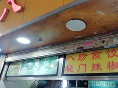 -八珍·广式煎饺·广州老字号(北京路总店)