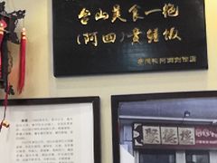 招牌黄鳝饭-台山美食一绝阿四台山黄鳝饭(阿四创作店)