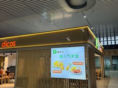 -德克士(西站站内店)