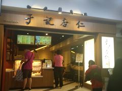 -于记杏仁(衡阳路店)