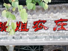 门面-桃姐农庄老字号(从化温泉店)