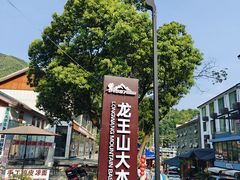 -安吉龙王山峡谷漂流
