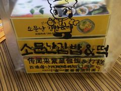 -传闻来紫菜包饭·打糕(西塔韩百店)
