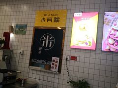 -米阿糯糕团•酒酿•甜品(莫愁店)