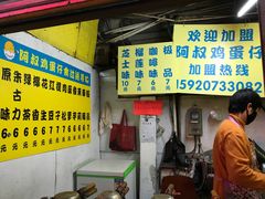-阿叔鸡蛋仔(燎原路店)