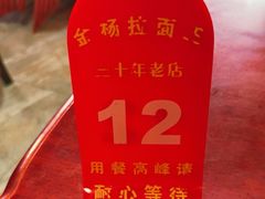 -金杨拉面王小吃面馆·牛三宝面·红烧牛肉粉