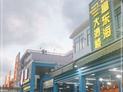 -旺富东海大酒楼(海鲜街店)