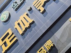-金色印象·4K影院式足体养生(杨家坪西郊店)