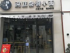 门面-时间集(东润·泰和苑店)