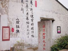 -绍兴书圣故里景区