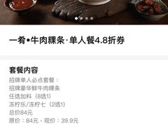 -一肴·牛肉粿条(深圳湾睿印店)