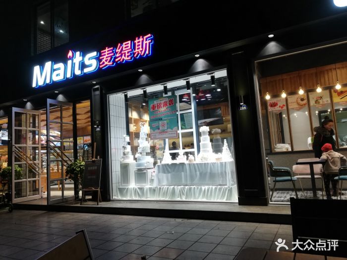 麦缇斯(双流旗舰店)图片