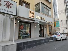 门面-线格之间COFFEE