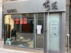 门面-候鸟咖啡(前门店)