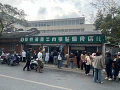 -草桥清真牛肉锅贴扁食店
