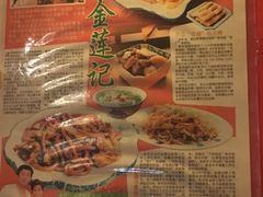 菜单-金莲记(茨厂街店)