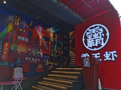 -霸王虾·小龙虾香辣蟹(玉林店)